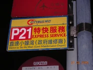 P21 (2).jpg (713 KB) P21線於紅磡車站的站牌