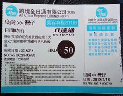 20180218 wan chai north huanggang ticket