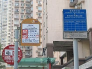 Sunshine City MOSR 1.jpg (406 KB) 「新港城(馬鞍山路)」居民巴士站(2011年12月)