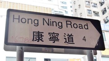 HongNing Sign