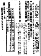2B線開辦通告
