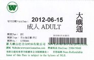 大嶼通車票樣式（第一代款式）（2012年）