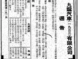 九鐵巴士59B線