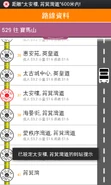 CTB NWFB App 600m Announcement.png (138 KB) 到站前600米的提示(Android介面)