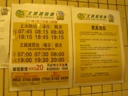 文錦渡快線恢復服務乘客通告