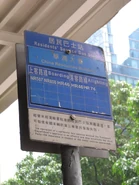 站牌（2011年8月）