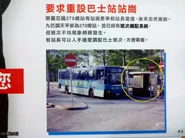 九巴早期玻璃纖維站長室配上米色和紅色，與九巴非空調巴士用色相同（北區社區幹事廖超華宣傳單張圖片）