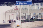中巴20線改經香港站初期，中華汽車在機鐵香港站外豎設了指示牌