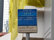 站牌，NR808字樣已被遮蓋（2017年7月）