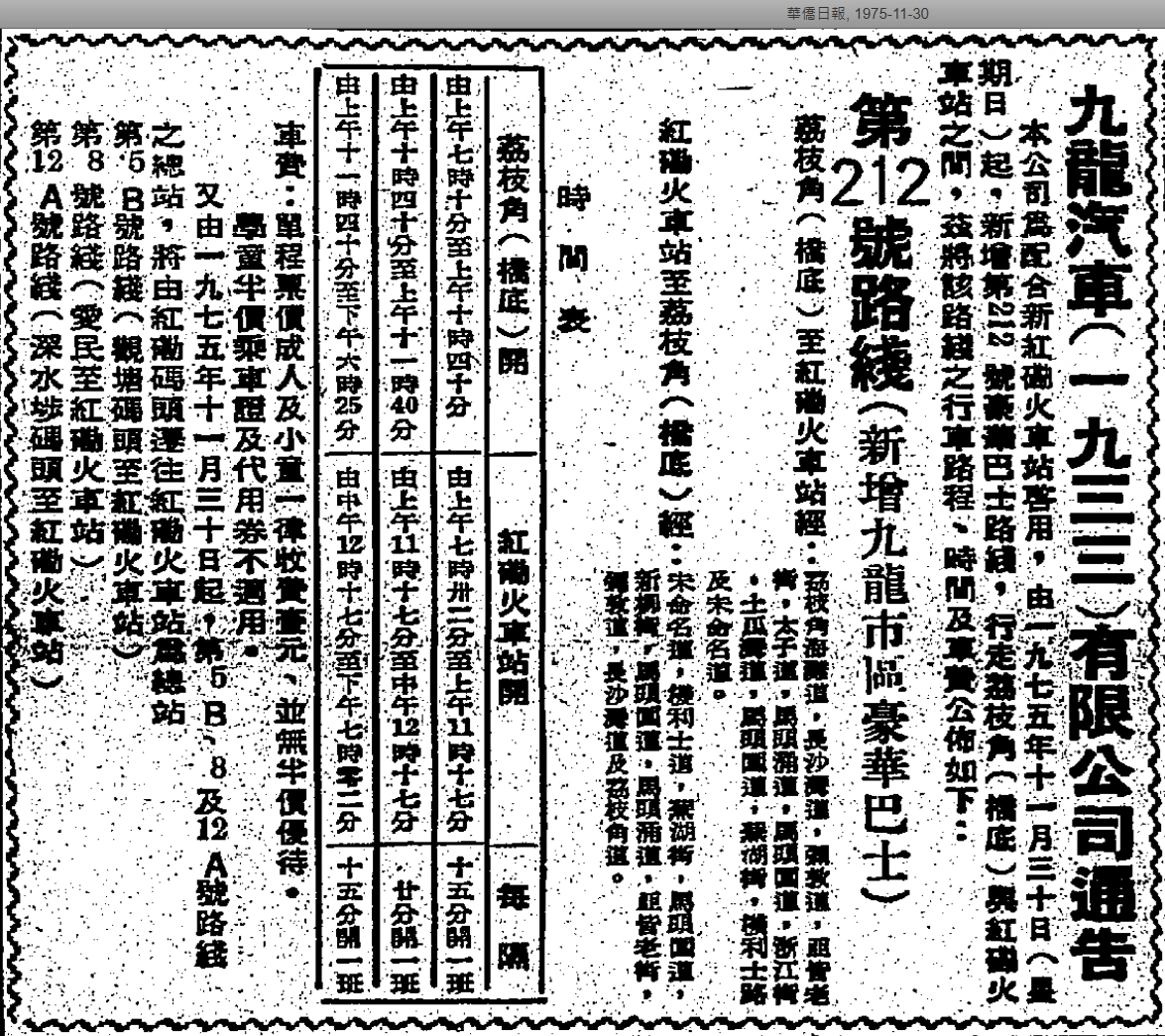 九巴212線(第一代) | 香港巴士大典| Fandom