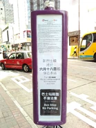 TSTHankowRdBT 20160622 3.jpg (502 KB) 新巴為阻嚇違例泊車而張貼的通告(2016年6月)