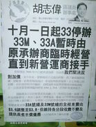 區議員胡志偉辦事處張貼通告指33、33A及33M線在2011年10月1日的安排