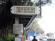 站景（2012年11月）