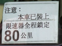 Speed restriction (44.44A)