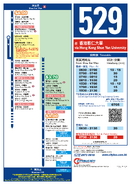 城巴於新創建時期的乳豬紙的樣本（圖為已取消的529線）