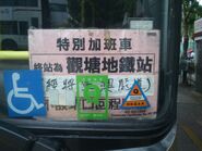 特別班次的車頭通常擺有紙牌提醒乘客