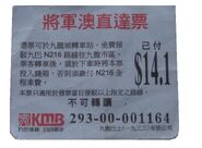 將軍澳直達票（往九龍市區方向）