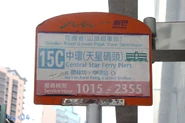 Garden Road Peak Tram Station stop flag 201403.jpg (241 KB) 2014年3月,新巴15C線在花園道山頂纜車站總站上客站的總站站牌