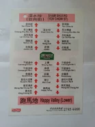 917線開辦之宣傳單張（背面）