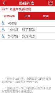 之到站時間預報畫面（舊版）