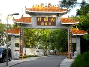 丙崗村牌坊（2013年7月）