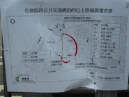 搬遷通告（專營巴士）