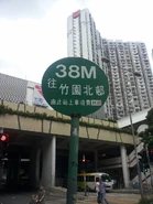 38M STOP.jpg (86 KB) 38M小巴站在竹園廣場上車往竹園北邨分段收費為$1.20(現金付款)
