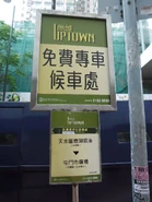 位於屯門市中心的尚城睇樓車站牌（長實，2011年）
