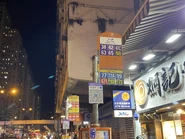 巴士站牌（2022年3月）