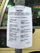 GMB 83A,85,86(A,M) Fare adjustment notice 2025-05-22.jpeg (1.73 MB) 荃灣86旗下路線收費調整通告設於荃灣(川龍街)總站(2025年5月)