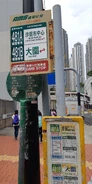 進智公交站牌設有乳豬盤