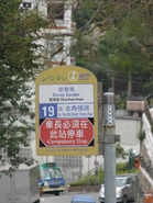 巴士必停站站牌（2013年1月）