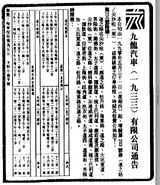 KMB 203 Notice 1990-05-31.png (460 KB) 203線開辦通告