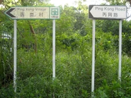 可見路名及村名用字不同（2013年7月）