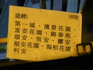 放於N86線巴士車頭的路線指示牌