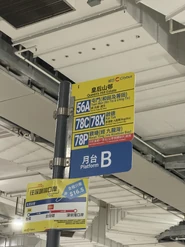 2025年起更換的新站牌，改良自#分頁式站牌（皇后山邨，2025年10月）