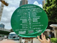 圓形站牌，多由友文投資、棉記汽車及其衛星公司使用