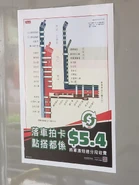 將軍澳短程分段收費宣傳海報