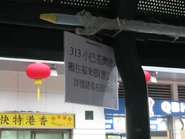 新界專綫小巴313線遷往荃灣（曹公街）之指示牌