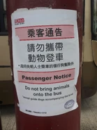 九巴以通告形式的乘客須知