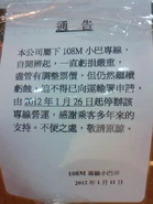 108M線於2012年1月26日第一次停辦時發出的乘客通告
