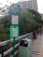 小巴52線設於此站的站牌（2011年11月）