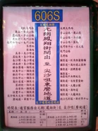 606S線的乳豬紙（2012年3月）