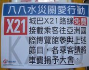 配合8.8水災關愛行動，城巴在活動當日於X21車站貼出通告宣布義載