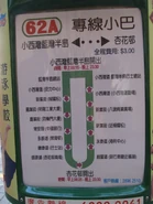 62A線乳豬紙（2012年1月）