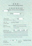 「綠證」客運營業證證明書（專綫小巴）