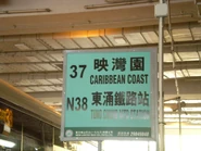 37@逸東總站牌.jpg (1.8 MB) 逸東邨總站的長方形總站站牌