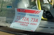張貼於車頭72，72A及73A臨時改道用牌