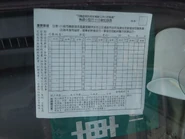 馬亞木旗下小巴路線的行車記錄表