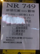 居民巴士NR749線的站牌（2011年10月）